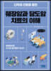 다학제 진료를 통한 췌장암과 담도암 치료의 이해 (큰글자책)