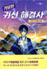 [대여] 기묘한 귀신 해결사