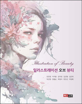 일러스트레이션 오브 뷰티