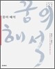 꿈의 해석