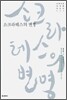 소크라테스의 변명