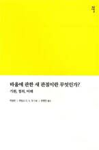 바울에 관한 새 관점이란 무엇인가?