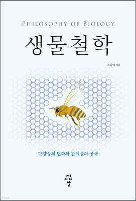 생물철학