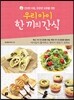 우리 아이 한 끼의 간식