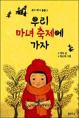 우리 마녀 축제에 가자