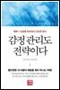 감정관리도 전략이다