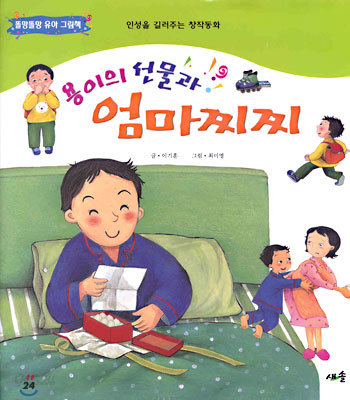 용이의 선물과 엄마찌찌