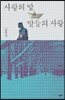 사랑의 말, 말들의 사랑 (블루)