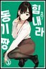 크다! 힘내라 동기짱 02권