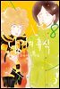 나기의 휴식 08권
