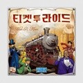 [예스24배송] 티켓 투 라이드 / 보드게임[만 8세 이상,2인~5인]