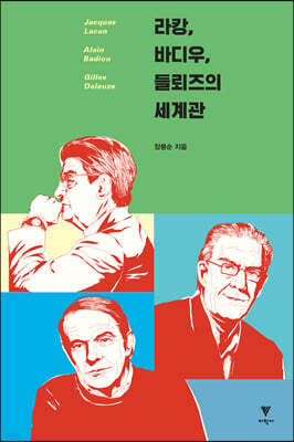 라캉, 바디우, 들뢰즈의 세계관