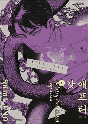 애프터 갓 After God 3