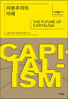 자본주의의 미래