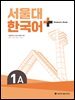 서울대 한국어 플러스 1A Student's Book