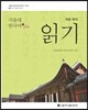 서울대 한국어 plus 학문 목적 읽기