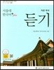 서울대 한국어 plus 학문 목적 듣기