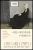 어린 시절의 부모를 이해하는가