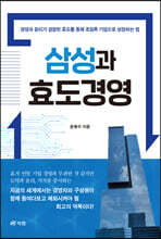 삼성과 효도경영