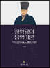 정약용의 음악이론