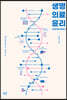 생명의료윤리(제4판)