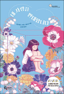 내 사랑을 반대합니다