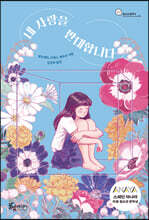 내 사랑을 반대합니다