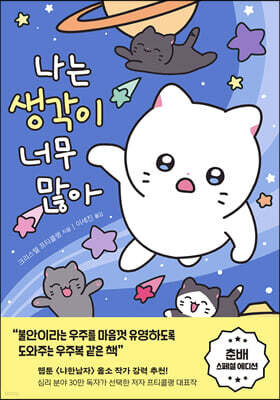 나는 생각이 너무 많아(춘배 에디션)