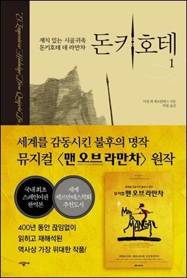 돈키호테 1
