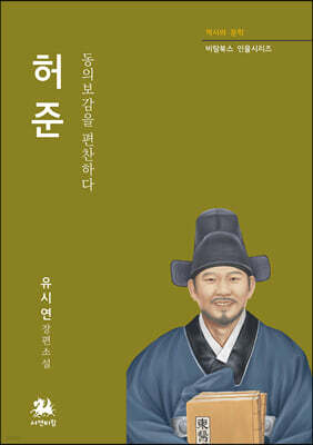 허준