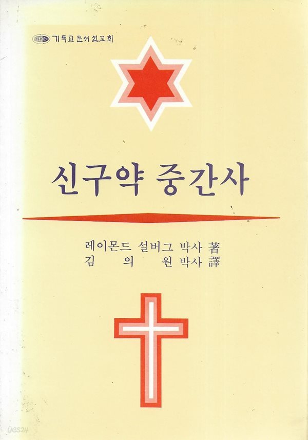 신구약 중간사