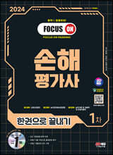 2024 SD에듀 손해평가사 1차 한권으로 끝내기