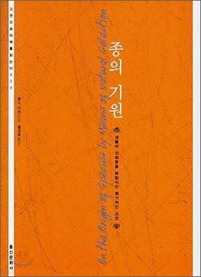 종의 기원