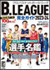 B.LEAGU完全ガイド 2023-24