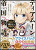 ティアム-ン帝國物語＠COMIC スペシャルプライスパック 全3卷