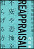 REAPPRAISAL