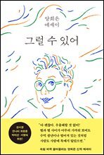 [대여] 그럴 수 있어