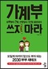 가계부 쓰지마라
