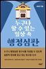 누구나 할 수 있는 일상 속 행정심판