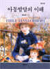 아동발달의 이해