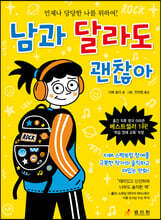 남과 달라도 괜찮아