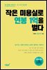 작은 미용실로 연봉 1억을 벌다