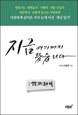 지금 여기까지 왔습니다
