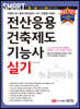 2024 스마트 전산응용건축제도기능사 실기