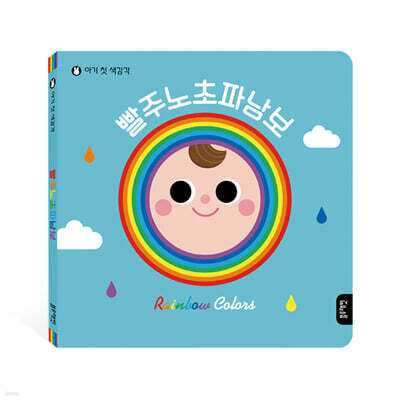 빨주노초파남보