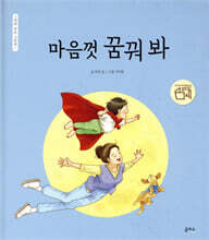 마음껏 꿈꿔 봐