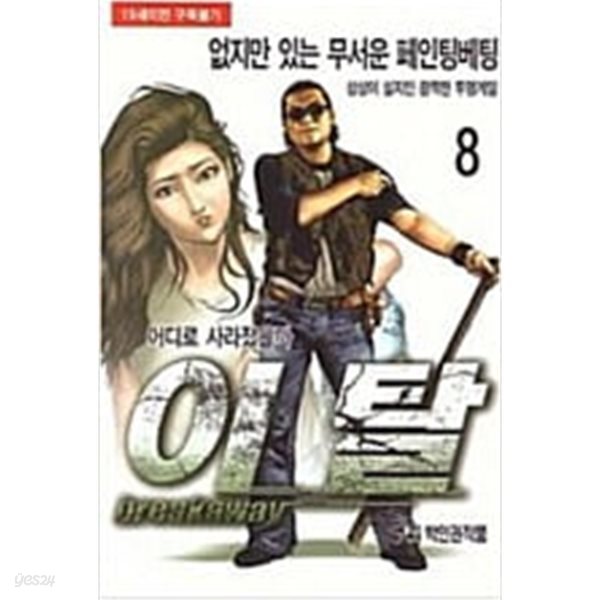 이탈 1-24완결