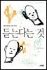 듣는다는 것