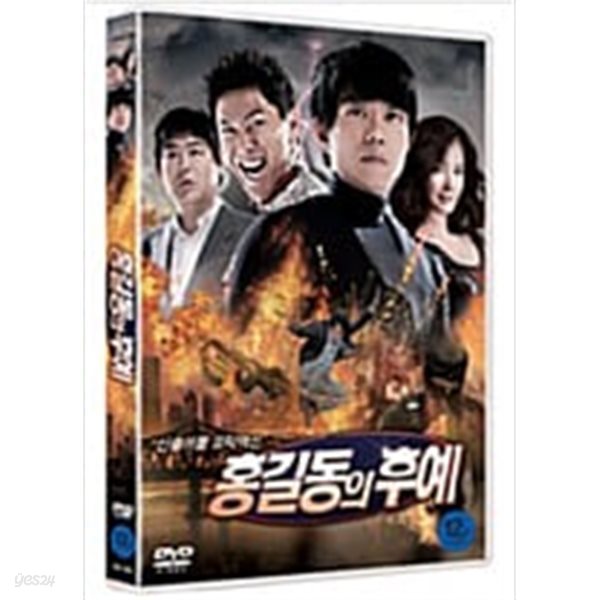 홍길동의 후예[1disc]