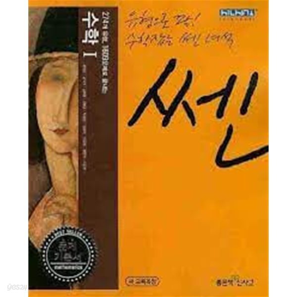 고등수학 1- 274개 유형...2011년용. 2010.10. 발행본. 쓰지 않은 책